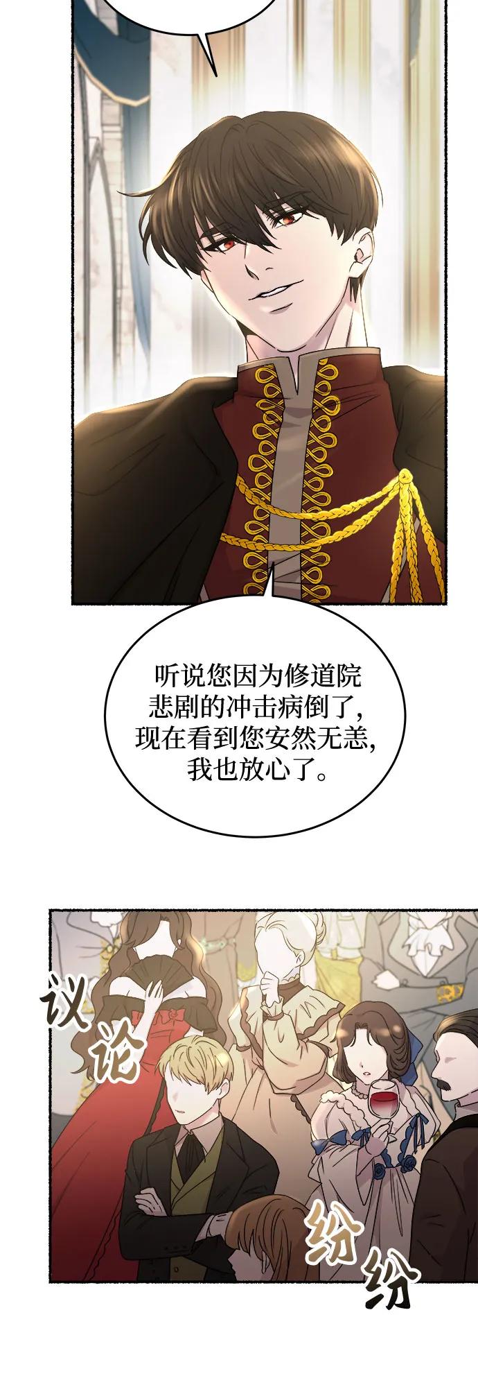 废皇子的神祕爱人 第183话 最后的冬天（2） 第35页