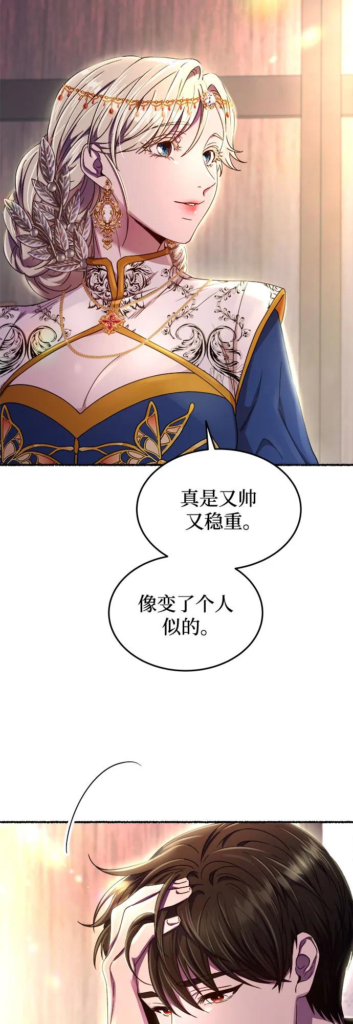 废皇子的神祕爱人 第183话 最后的冬天（2） 第57页