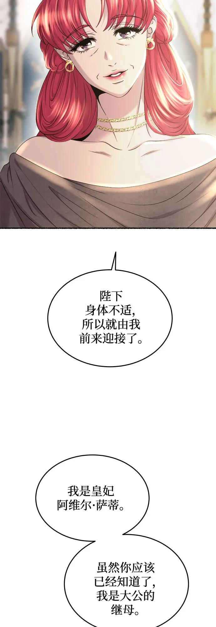 废皇子的神祕爱人 第183话 最后的冬天（2） 第21页