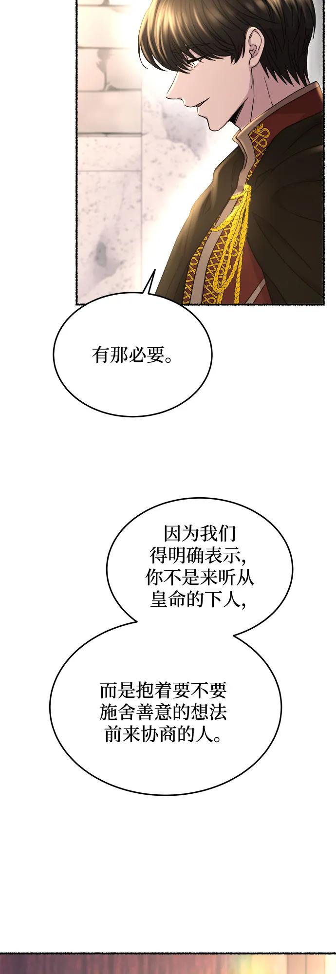 废皇子的神祕爱人 第183话 最后的冬天（2） 第56页