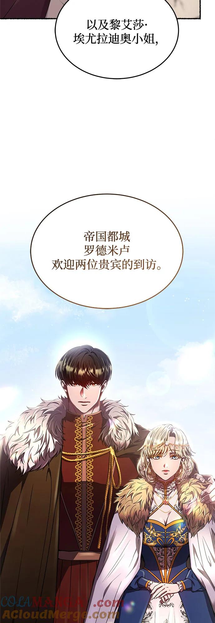 废皇子的神祕爱人 第183话 最后的冬天（2） 第4页