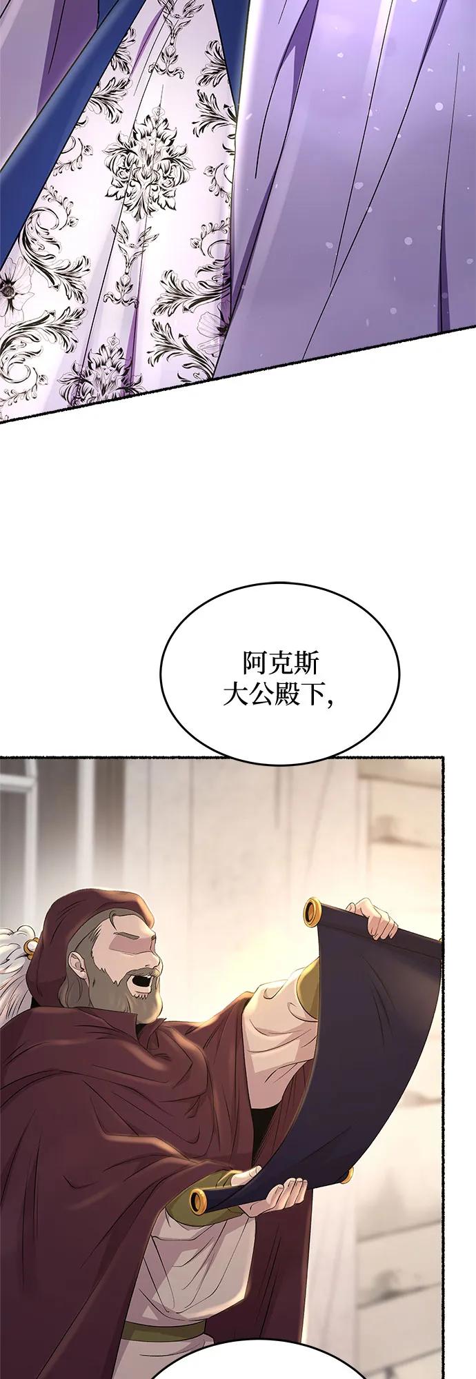 废皇子的神祕爱人 第183话 最后的冬天（2） 第3页