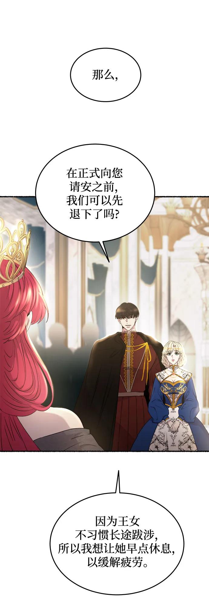 废皇子的神祕爱人 第183话 最后的冬天（2） 第36页