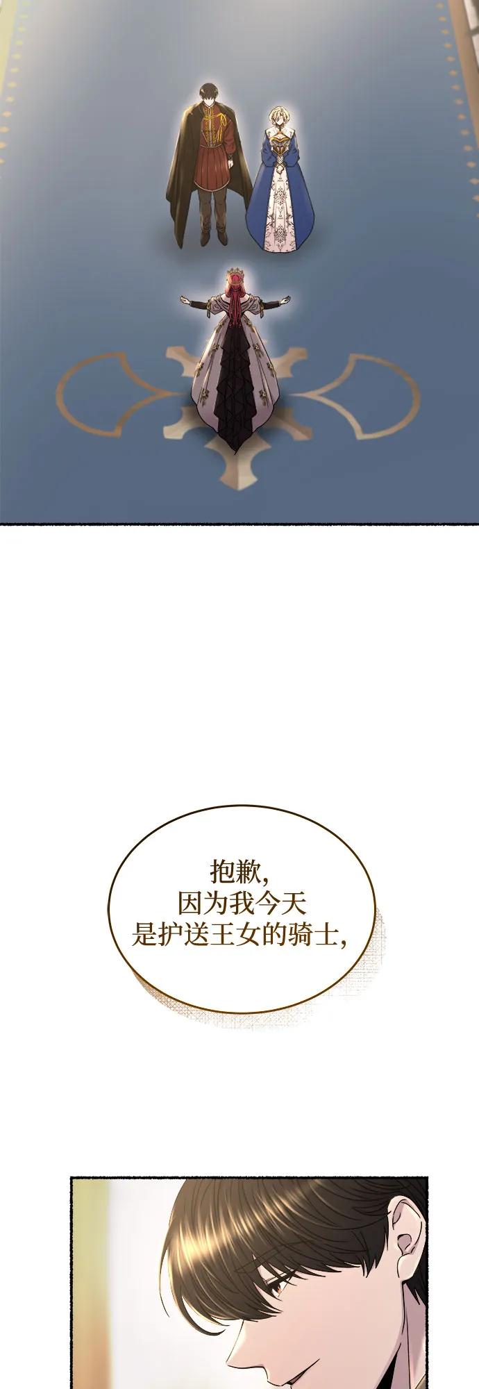 废皇子的神祕爱人 第183话 最后的冬天（2） 第11页