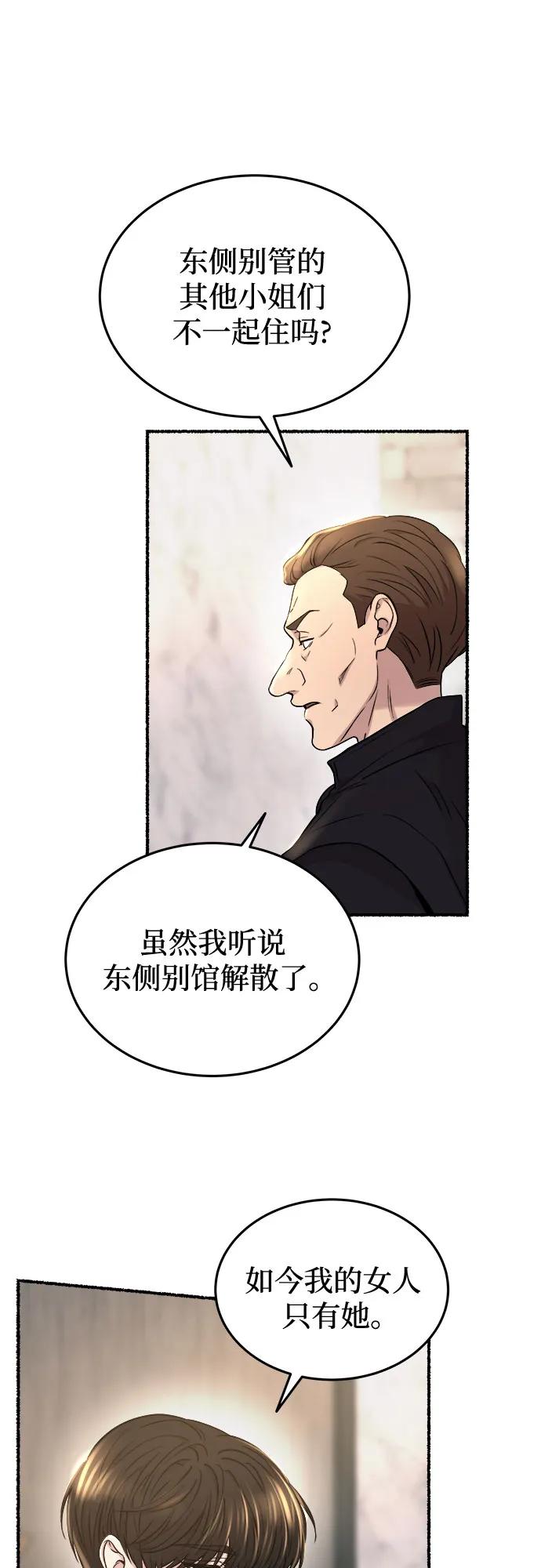 废皇子的神祕爱人 第183话 最后的冬天（2） 第62页