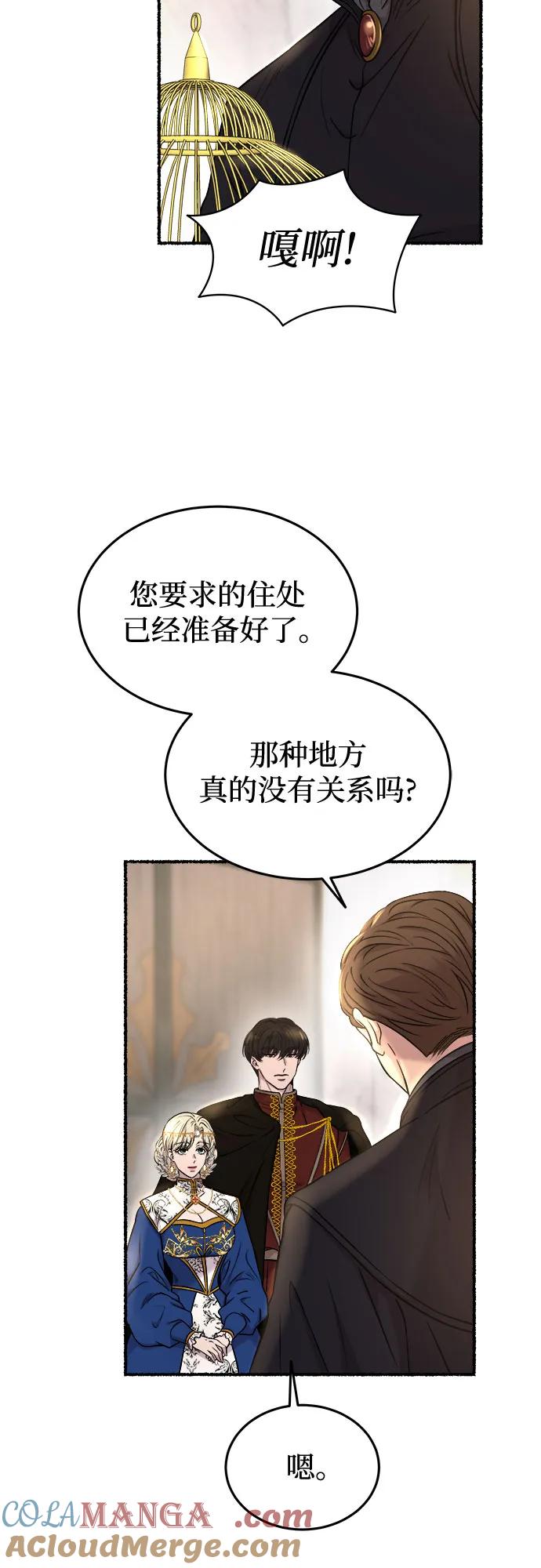 废皇子的神祕爱人 第183话 最后的冬天（2） 第61页