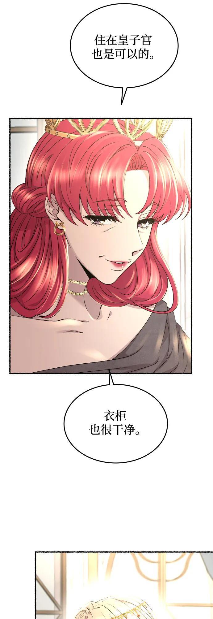 废皇子的神祕爱人 第183话 最后的冬天（2） 第41页