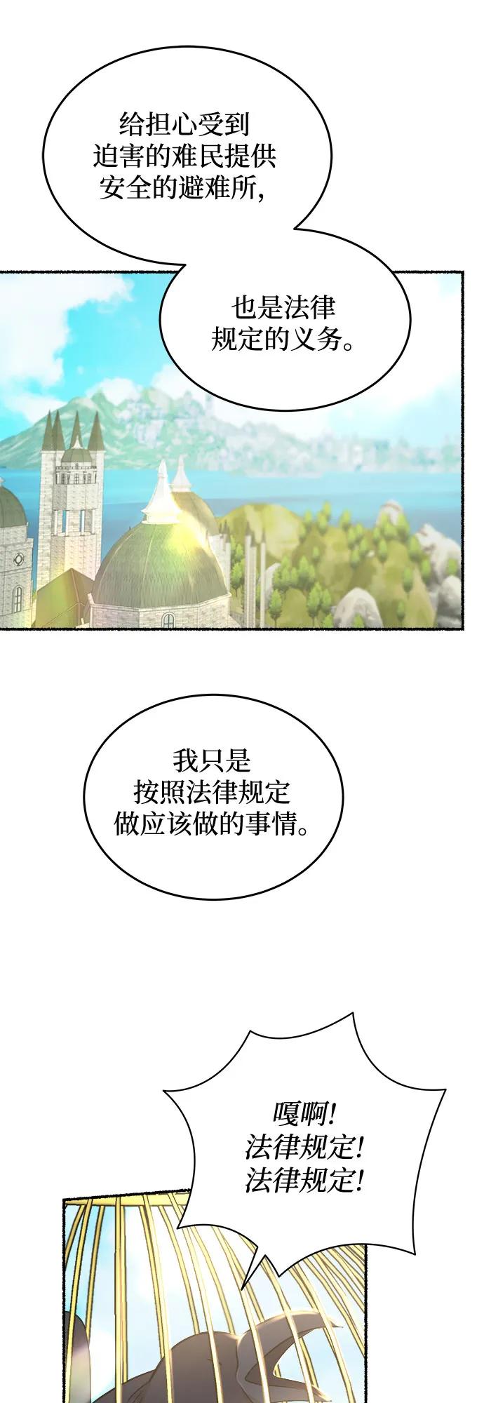废皇子的神祕爱人 第183话 最后的冬天（2） 第66页