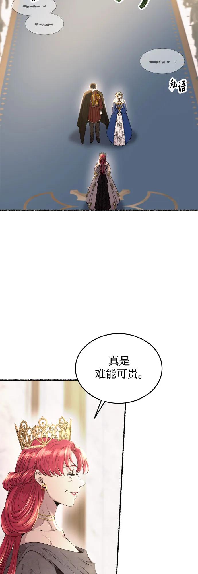 废皇子的神祕爱人 第183话 最后的冬天（2） 第15页