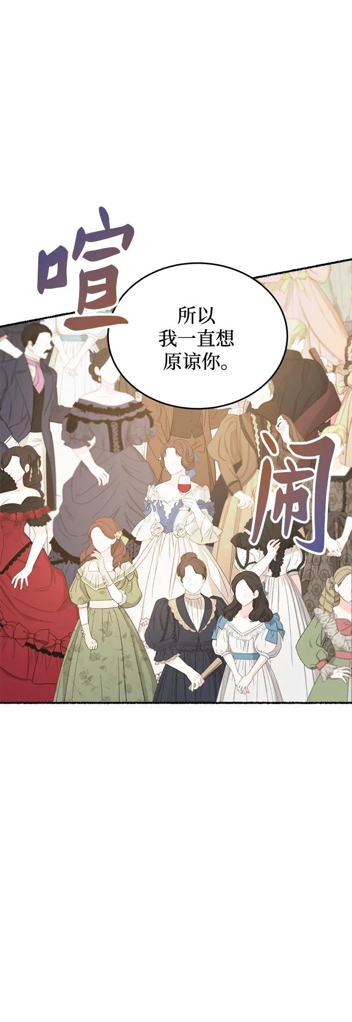 废皇子的神祕爱人 第183话 最后的冬天（2） 第29页