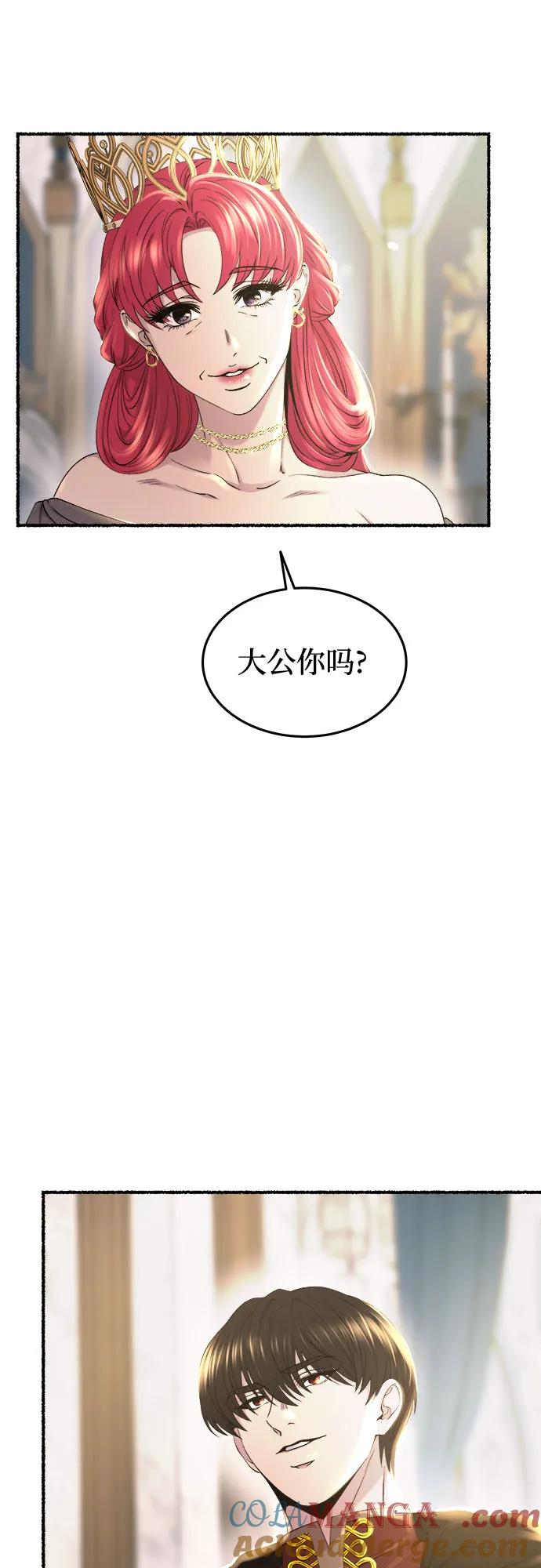 废皇子的神祕爱人 第183话 最后的冬天（2） 第13页