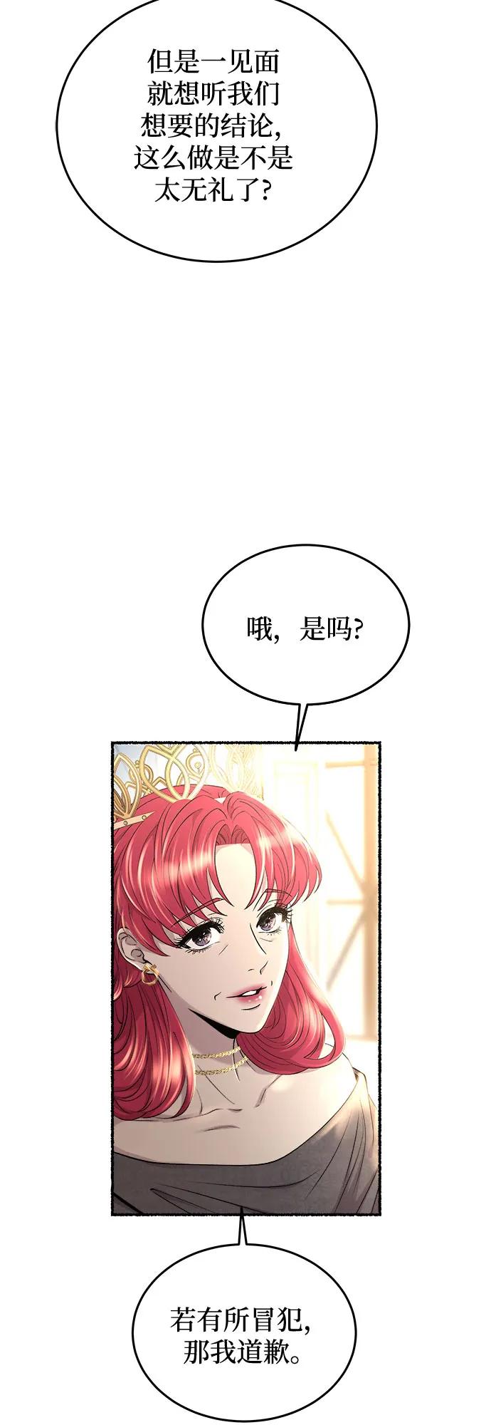 废皇子的神祕爱人 第183话 最后的冬天（2） 第32页