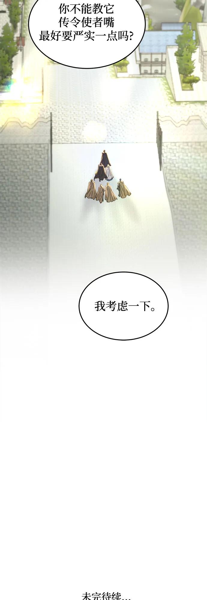 废皇子的神祕爱人 第183话 最后的冬天（2） 第68页