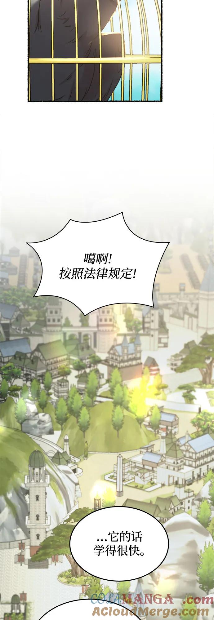 废皇子的神祕爱人 第183话 最后的冬天（2） 第67页
