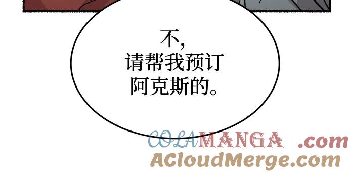 废皇子的神祕爱人 第184话 最后的冬天（3） 第7页