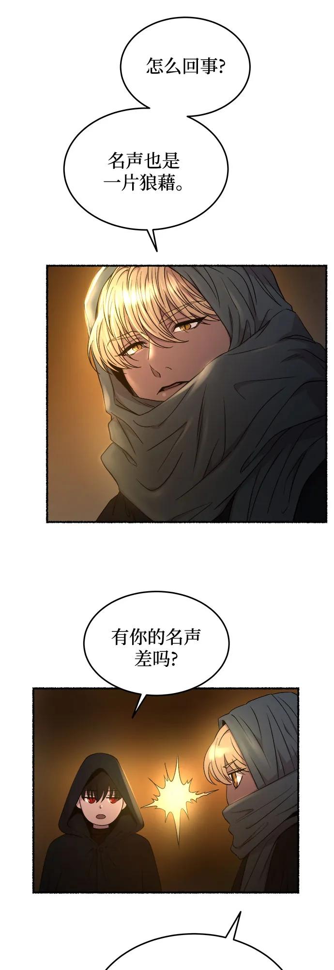 废皇子的神祕爱人 第184话 最后的冬天（3） 第47页