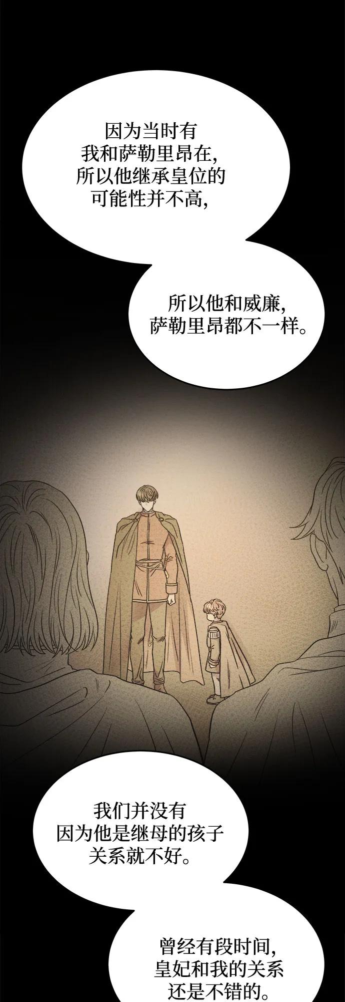 废皇子的神祕爱人 第184话 最后的冬天（3） 第62页