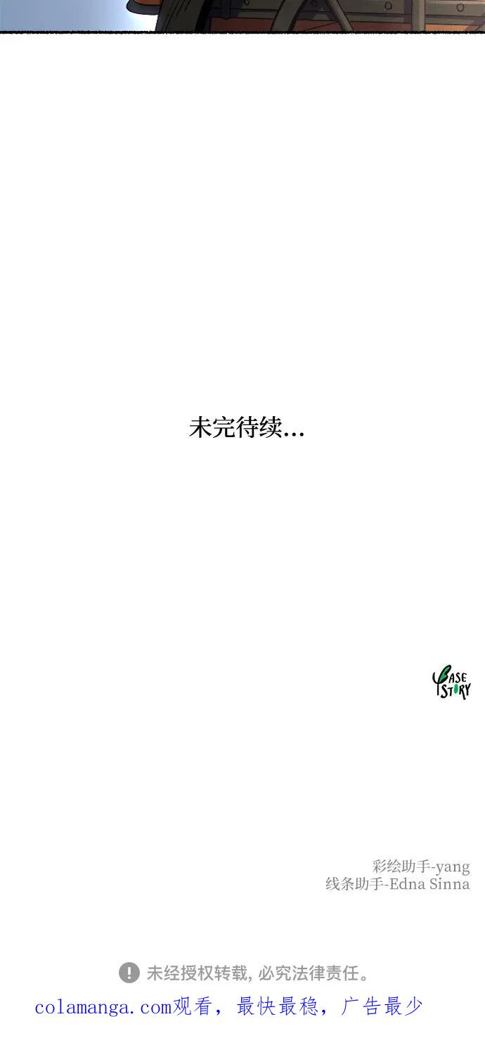 废皇子的神祕爱人 第184话 最后的冬天（3） 第69页