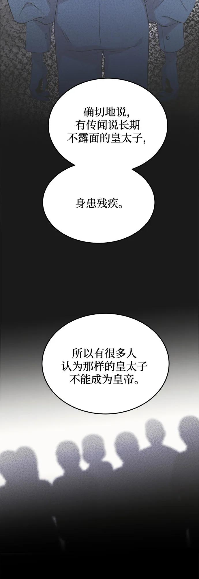 废皇子的神祕爱人 第184话 最后的冬天（3） 第42页