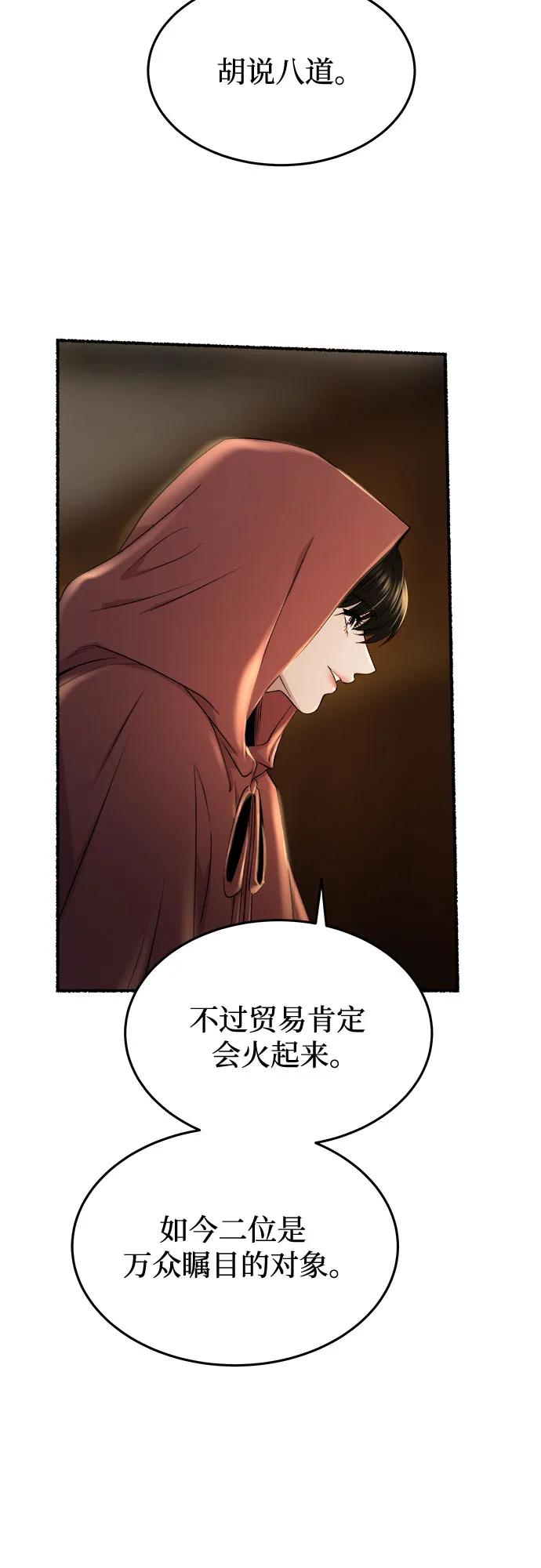 废皇子的神祕爱人 第184话 最后的冬天（3） 第35页