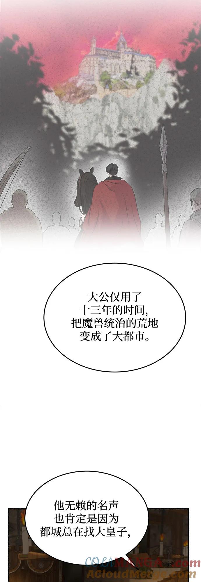 废皇子的神祕爱人 第184话 最后的冬天（3） 第31页
