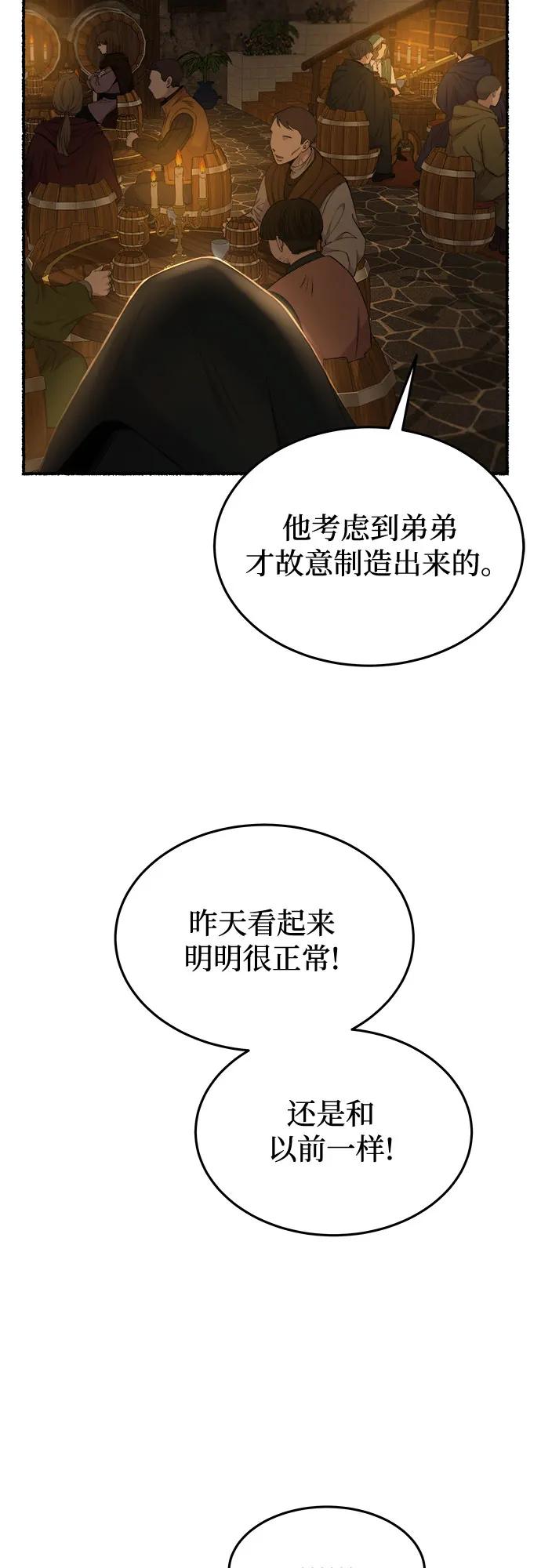 废皇子的神祕爱人 第184话 最后的冬天（3） 第32页