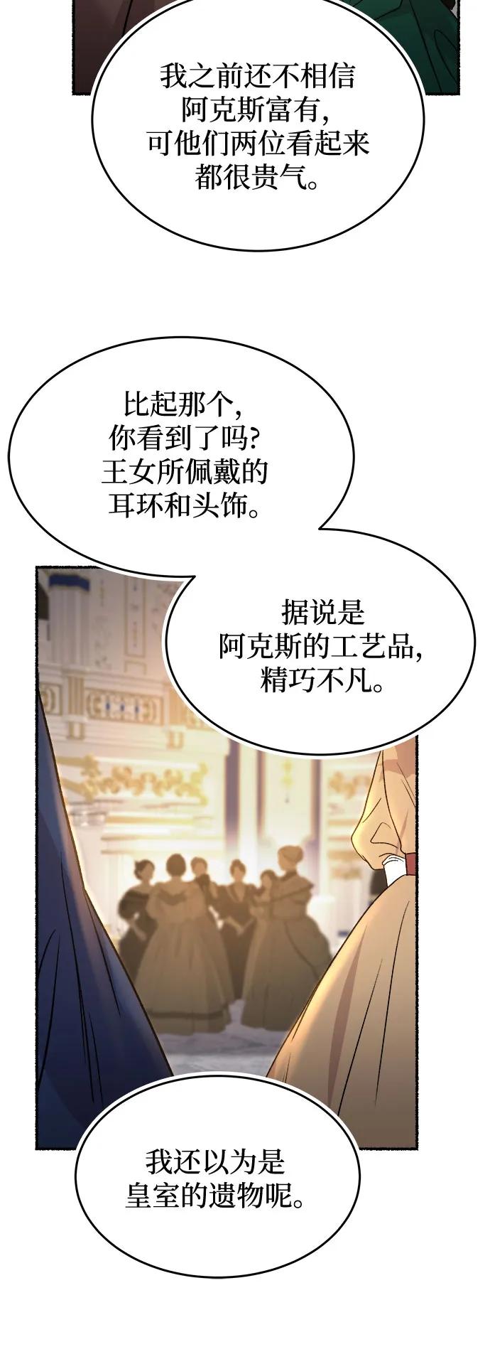 废皇子的神祕爱人 第184话 最后的冬天（3） 第12页