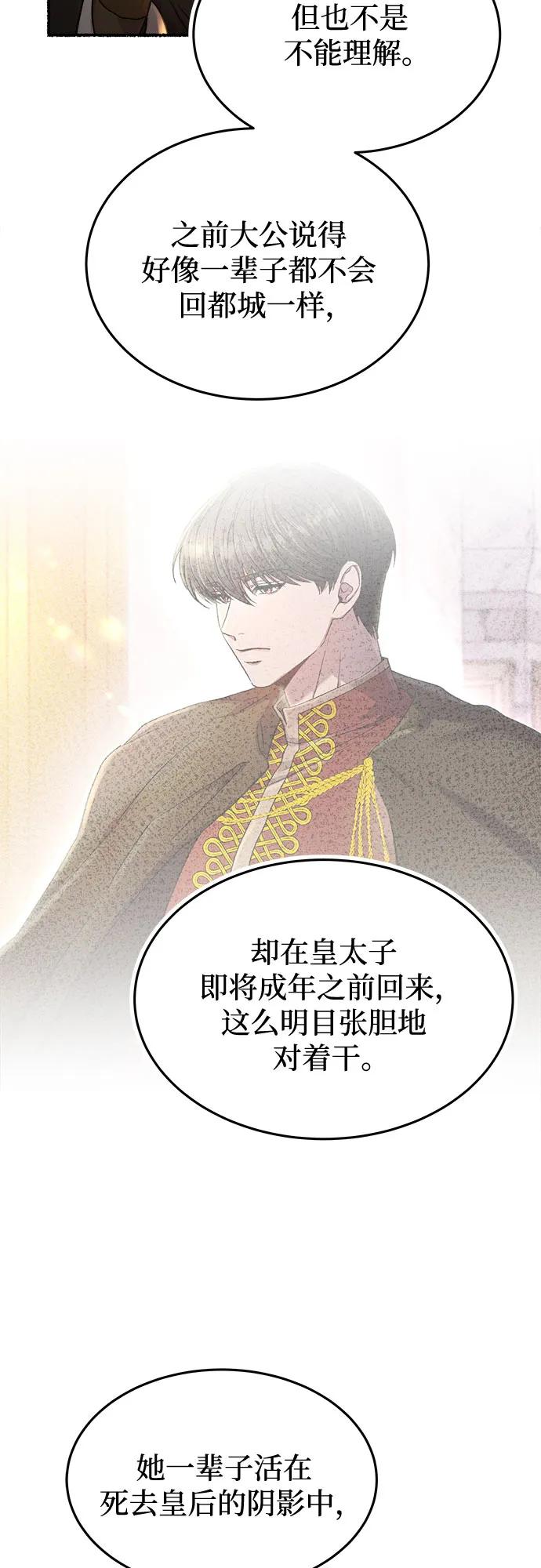 废皇子的神祕爱人 第184话 最后的冬天（3） 第15页