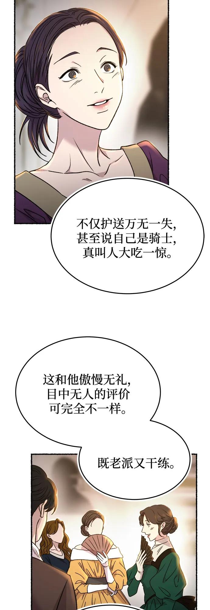 废皇子的神祕爱人 第184话 最后的冬天（3） 第11页