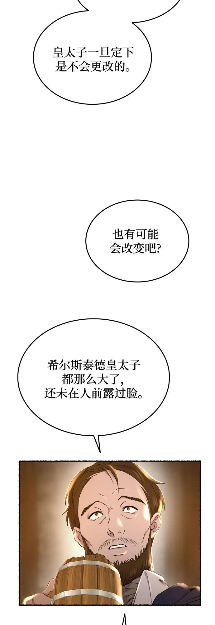 废皇子的神祕爱人 第184话 最后的冬天（3） 第27页
