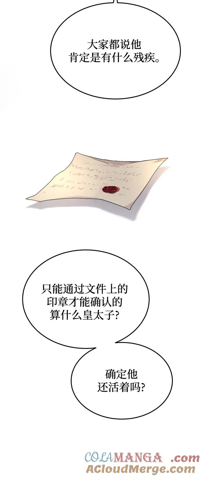 废皇子的神祕爱人 第184话 最后的冬天（3） 第28页