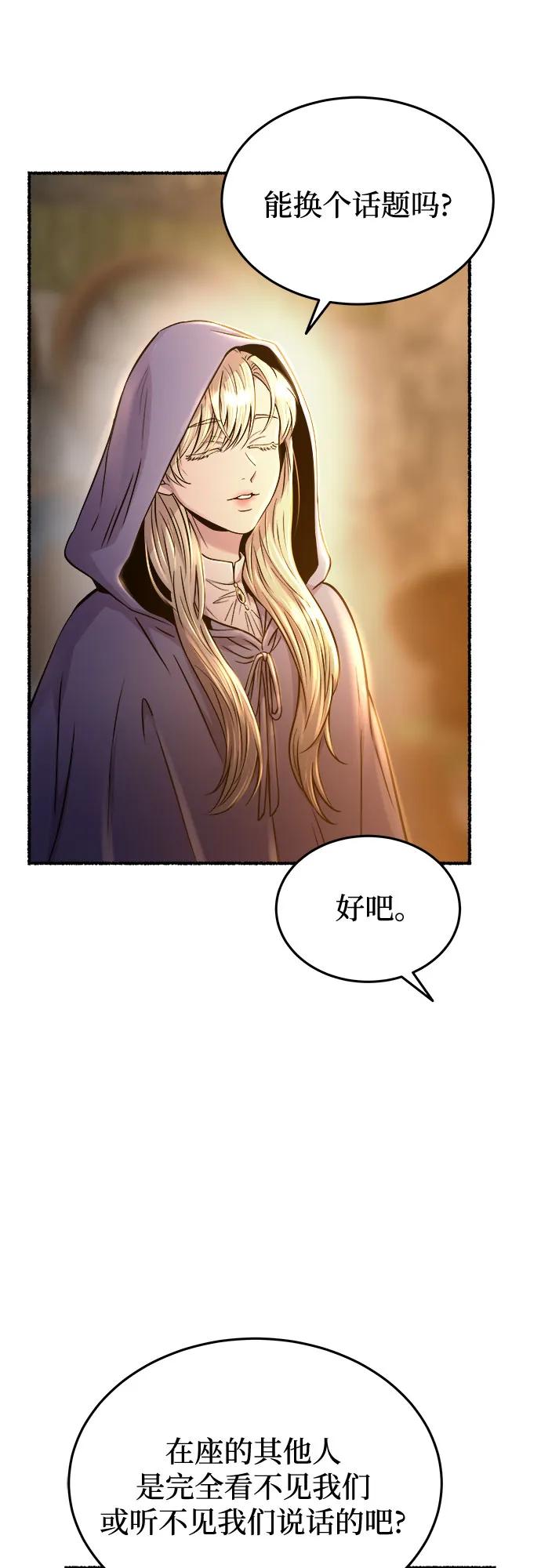 废皇子的神祕爱人 第184话 最后的冬天（3） 第50页