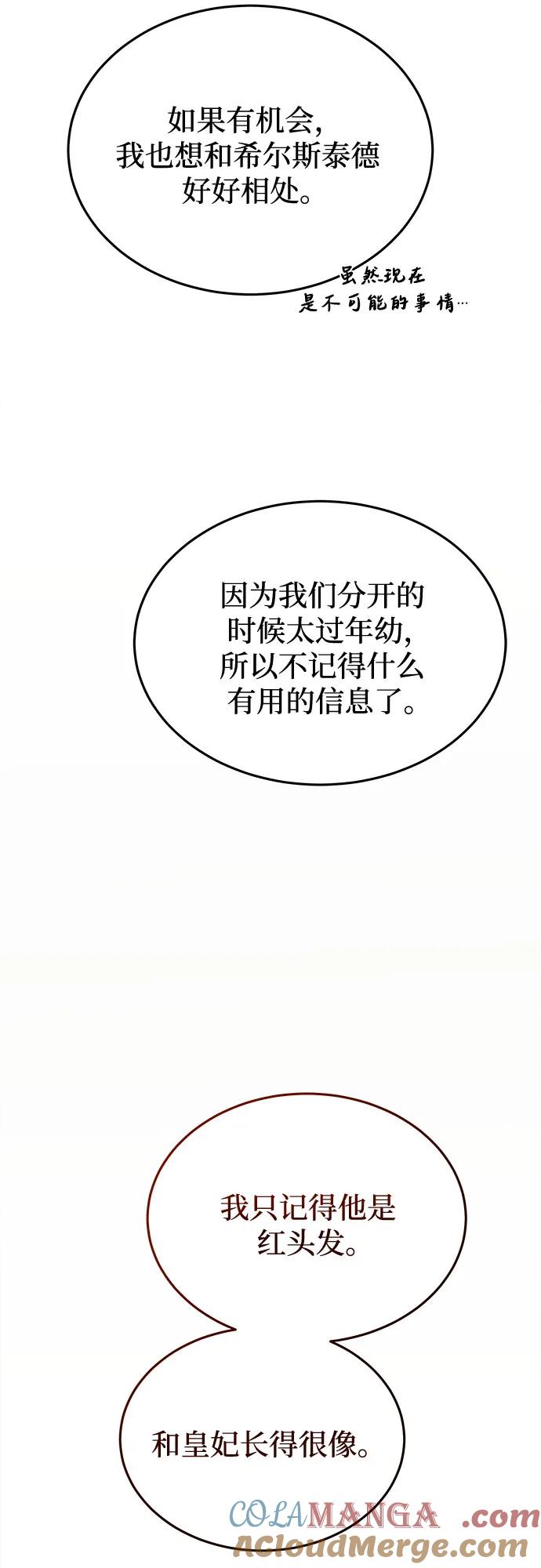 废皇子的神祕爱人 第184话 最后的冬天（3） 第67页