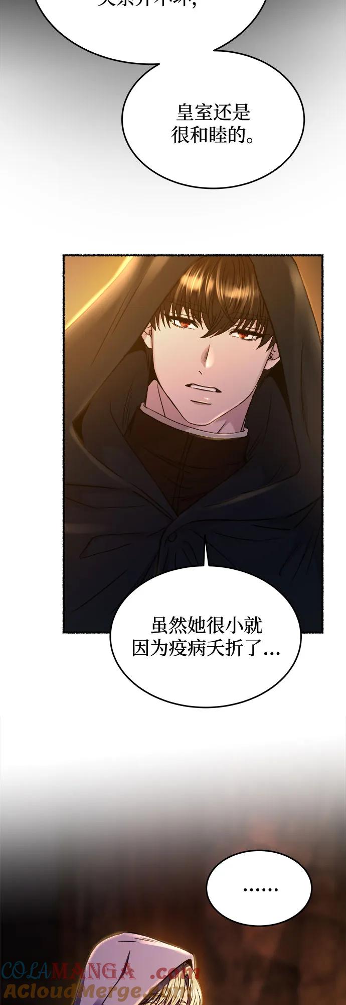 废皇子的神祕爱人 第184话 最后的冬天（3） 第64页