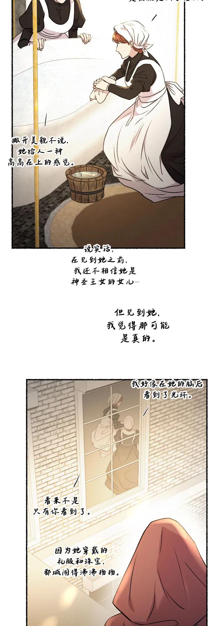废皇子的神祕爱人 第184话 最后的冬天（3） 第3页