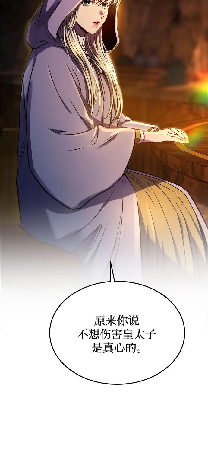 废皇子的神祕爱人 第184话 最后的冬天（3） 第65页