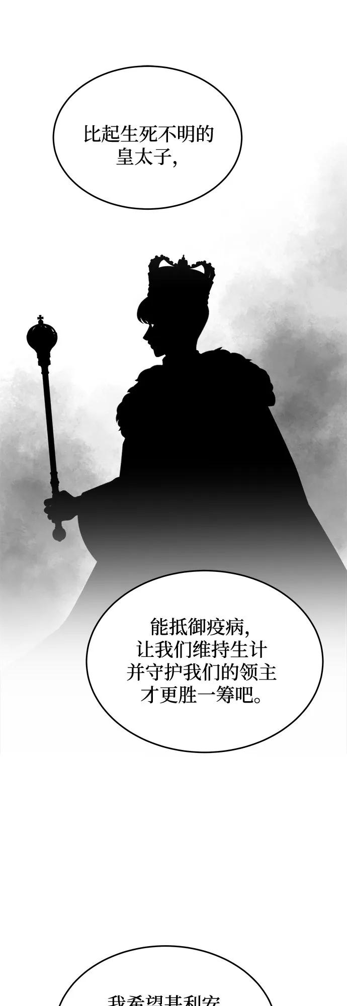 废皇子的神祕爱人 第184话 最后的冬天（3） 第29页
