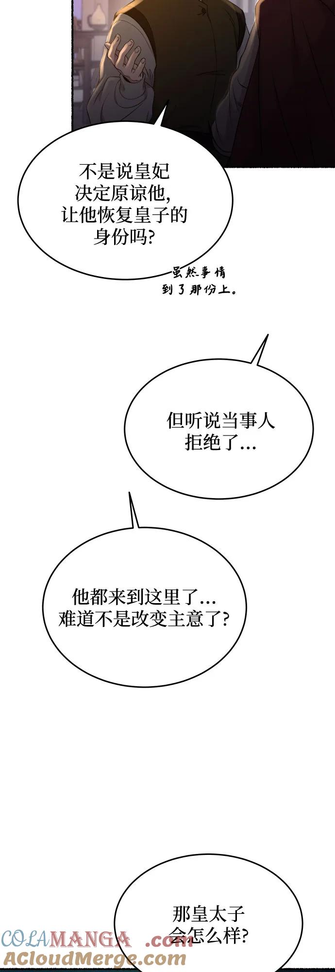 废皇子的神祕爱人 第184话 最后的冬天（3） 第25页