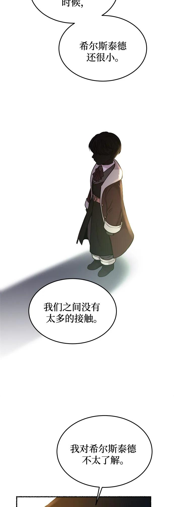 废皇子的神祕爱人 第184话 最后的冬天（3） 第53页