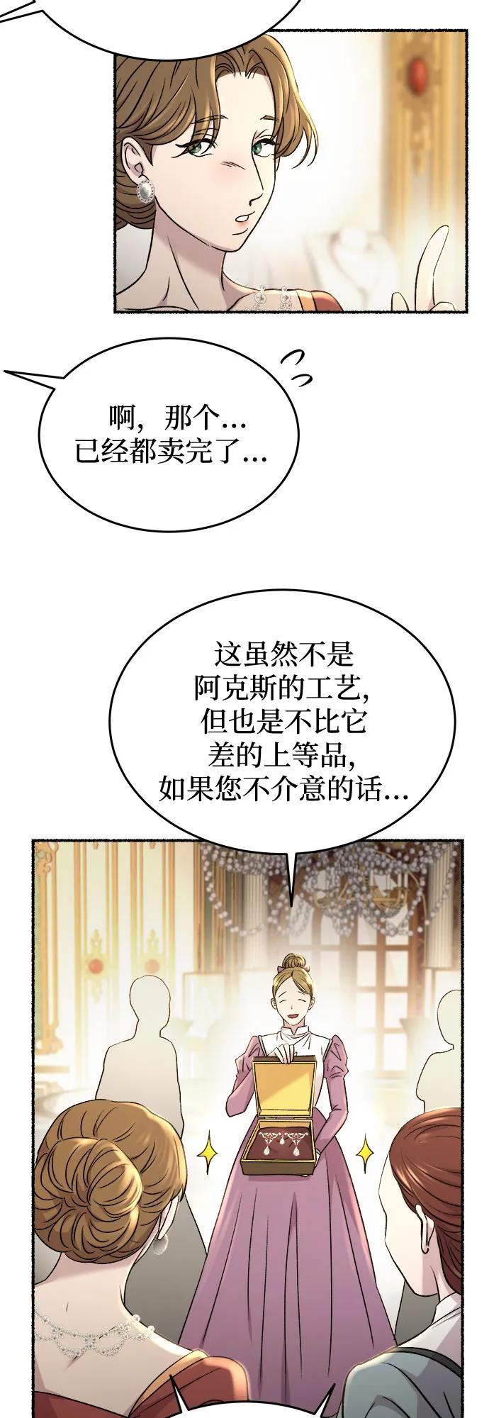废皇子的神祕爱人 第184话 最后的冬天（3） 第6页