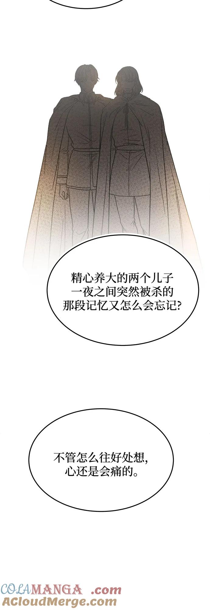 废皇子的神祕爱人 第184话 最后的冬天（3） 第16页