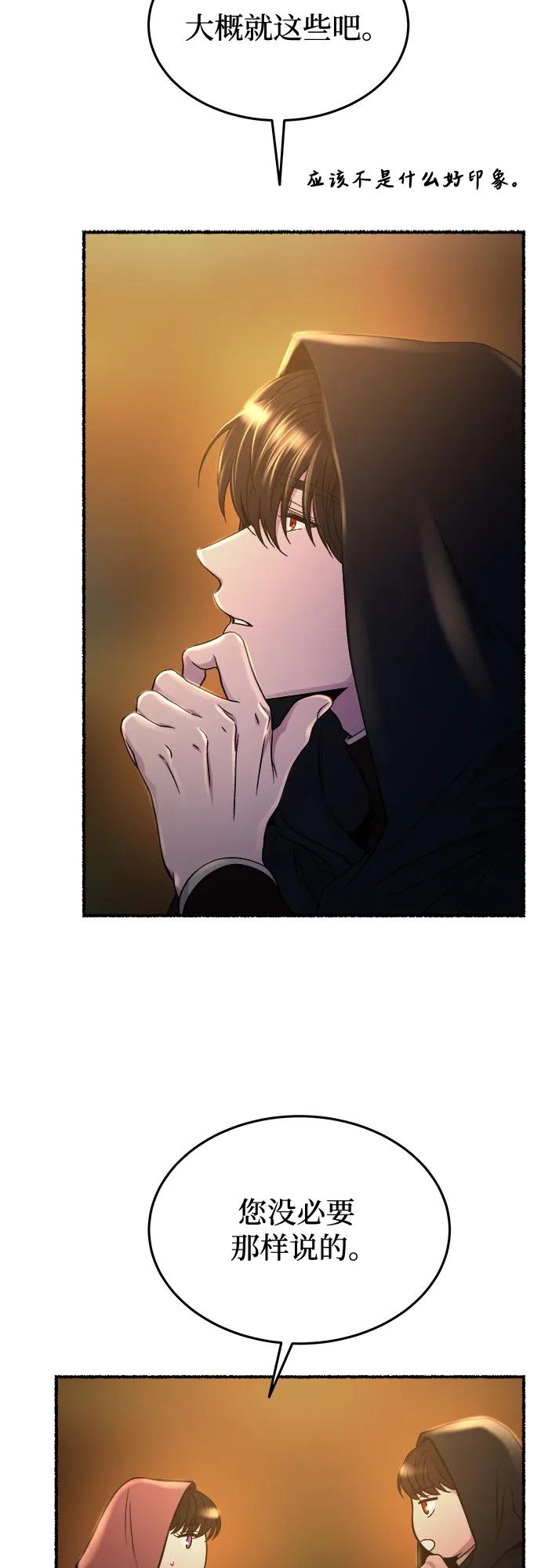 废皇子的神祕爱人 第184话 最后的冬天（3） 第56页
