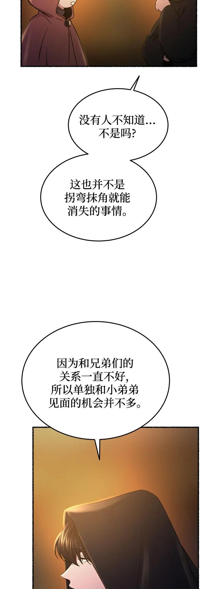 废皇子的神祕爱人 第184话 最后的冬天（3） 第57页