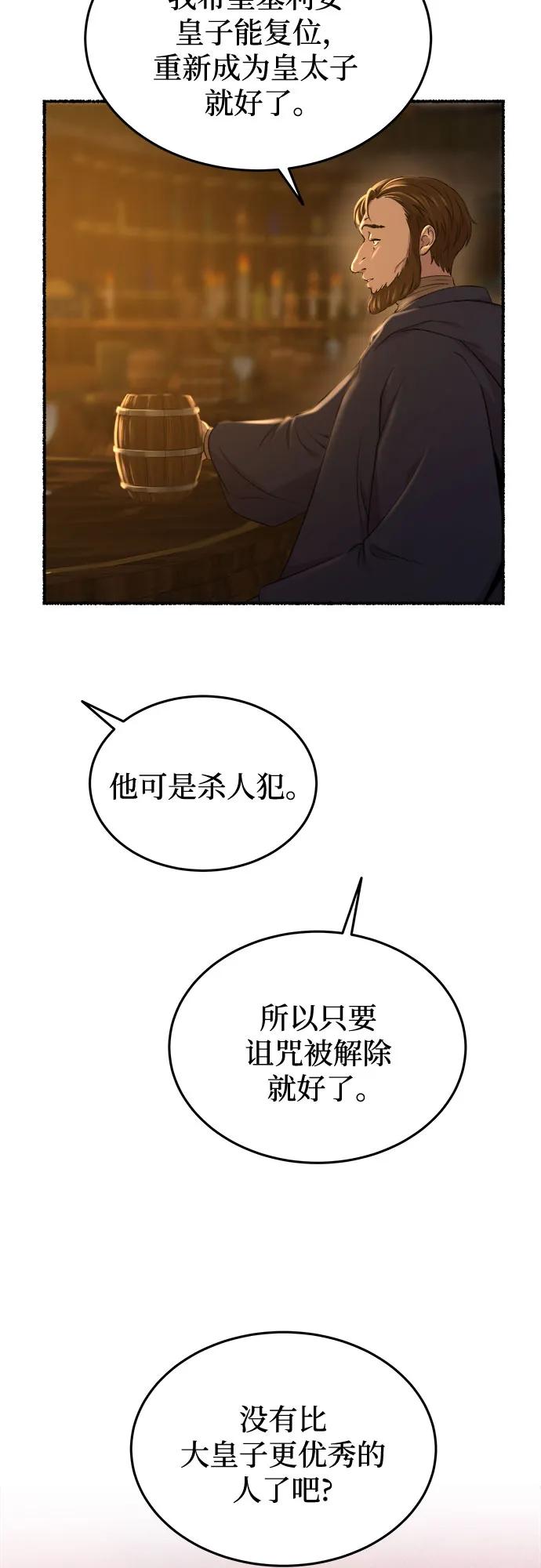 废皇子的神祕爱人 第184话 最后的冬天（3） 第30页