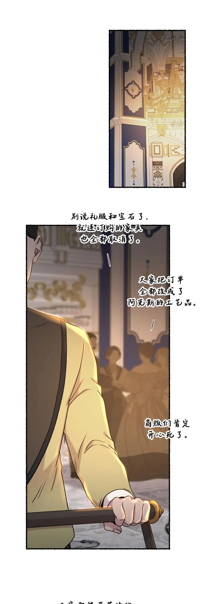 废皇子的神祕爱人 第184话 最后的冬天（3） 第8页