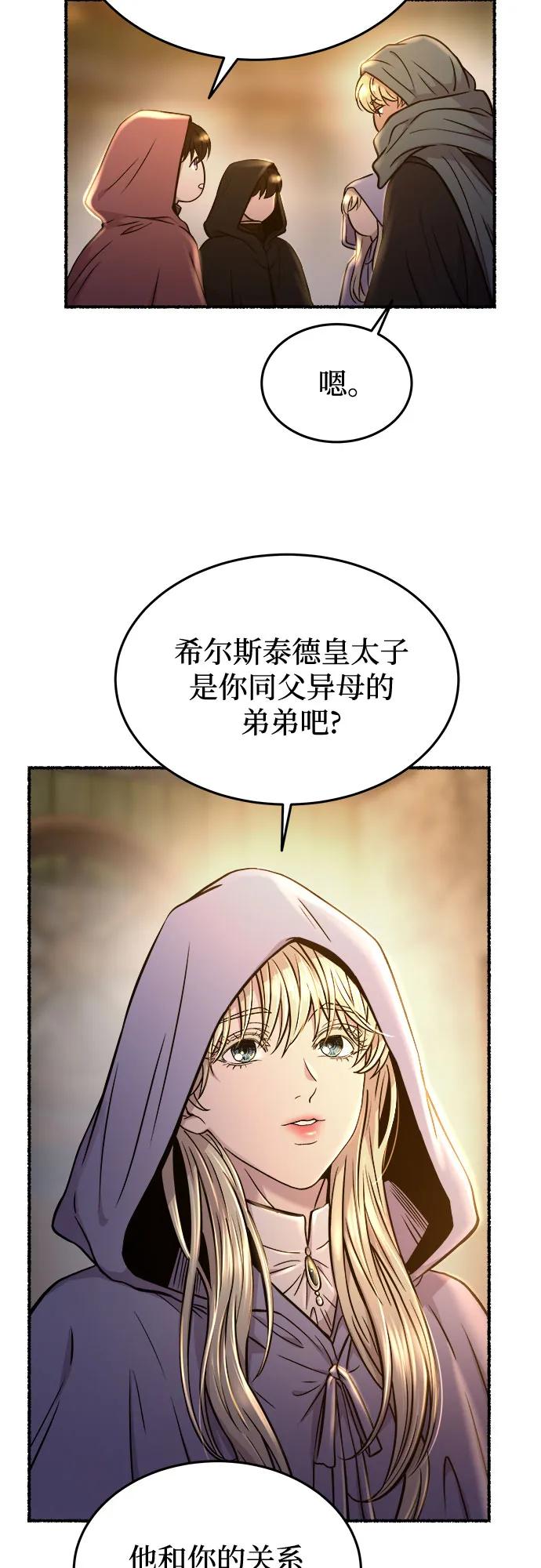 废皇子的神祕爱人 第184话 最后的冬天（3） 第51页