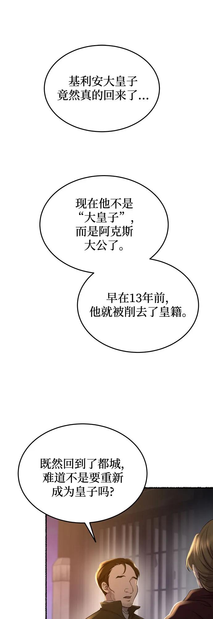 废皇子的神祕爱人 第184话 最后的冬天（3） 第24页
