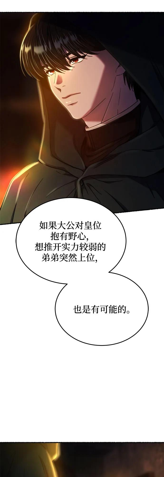 废皇子的神祕爱人 第184话 最后的冬天（3） 第44页