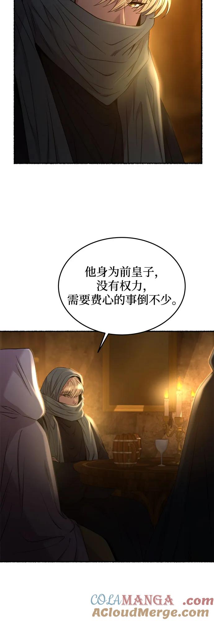 废皇子的神祕爱人 第184话 最后的冬天（3） 第46页
