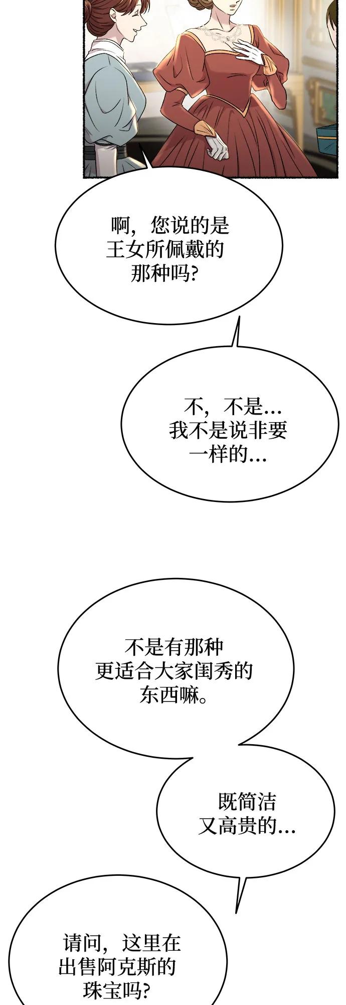 废皇子的神祕爱人 第184话 最后的冬天（3） 第5页